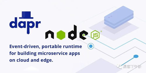 Node.js 基于 Dapr 构建云原生微服务应用 从 0 到 1 快速上手指南
